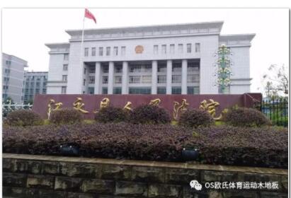 湖南籃球館木地板項目--湖南江永縣人民法院籃球場木地板 湖南籃球館木地板項目--湖南江永縣人民法院籃球場木地板